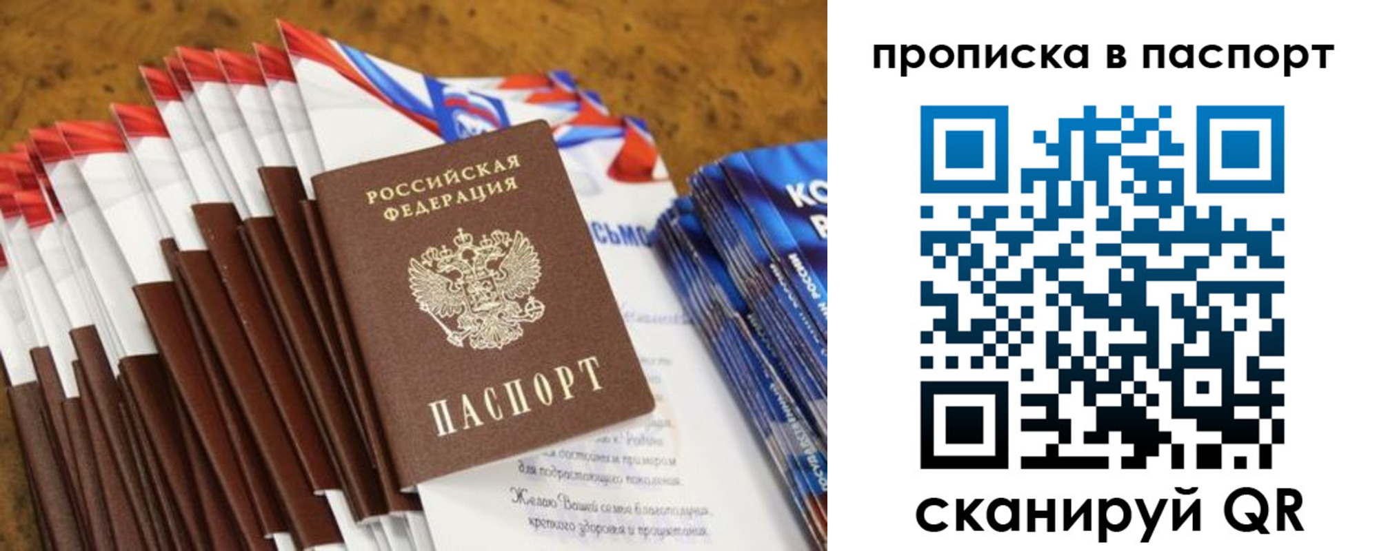прописка для военкомата в Троицке