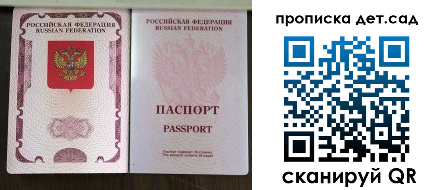 прописка ребенка в Троицке
